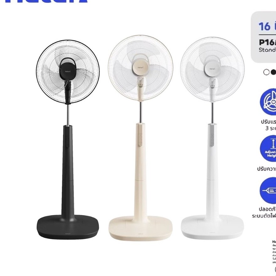 ฮาตาริ พัดลมตั้งพื้น ขนาด 16 นิ้ว รุ่น P16M1 (คละสี) HATARI STAND FAN 16 INCH MODEL P16M1 (ASSORTED 
