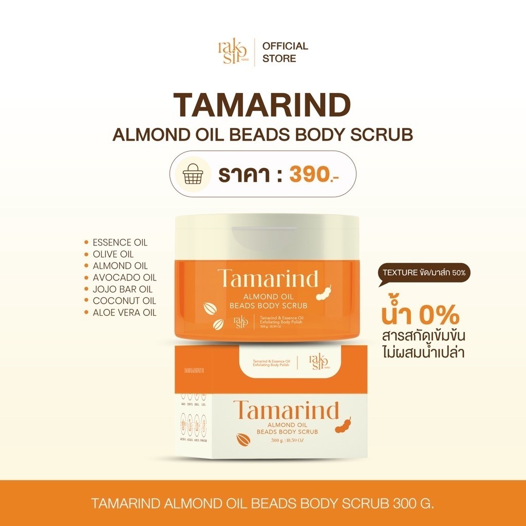 สครับรักษิ(สูตร1)มะขามเจลลี่ออยล์ 300 กรัม ออยล์ 6 ชนิด