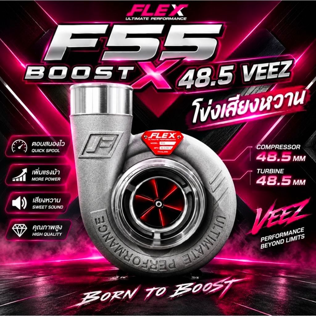 เทอร์โบ FLEX F55 BOOST X  ( เสียงหวาน)