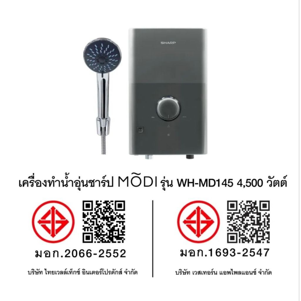 เครื่องทำน้ำอุ่น Sharp MODI WH-MD145 รุ่น 4,500 วัตต์