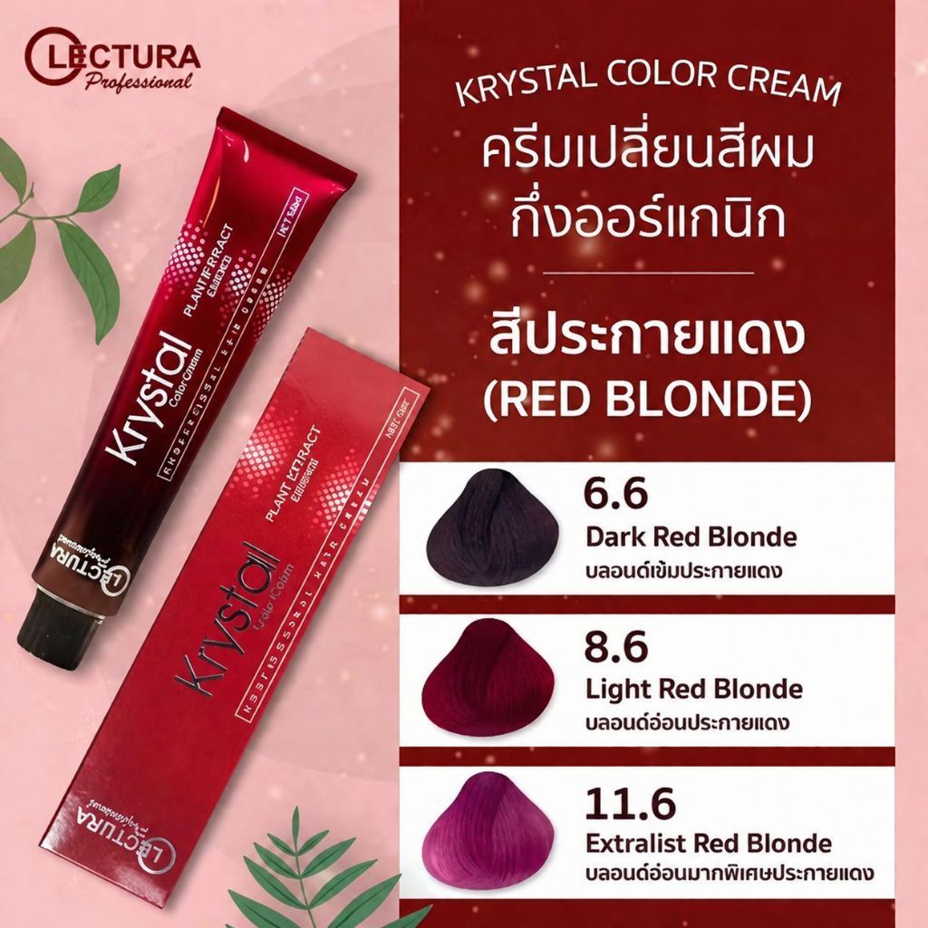 Lectura Krystal Color Cream สีย้อมผมเลคทูร่า