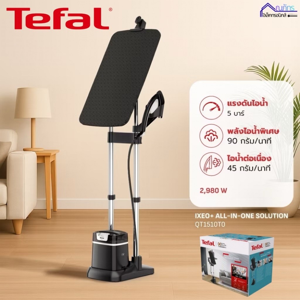 Tefal IXEO PLUS เตารีดแรงดันไอน้ำ All in one กำลังไฟ 2980 วัตต์ ถังบรรจุน้ำ 1 ลิตร รุ่น QT1510T0