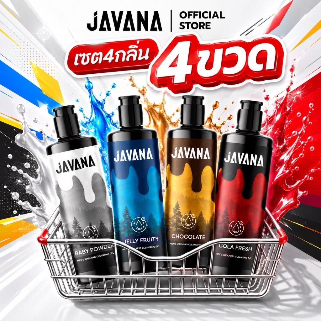 ขายดี! (เซต4กลิ่น) 4ขวด JAVANA เจลทำความสะอาดจุดซ่อนเร้นผู้ชาย อ่อนโยน ลดกลิ่นอับ ❗️ส่งฟรี❗️