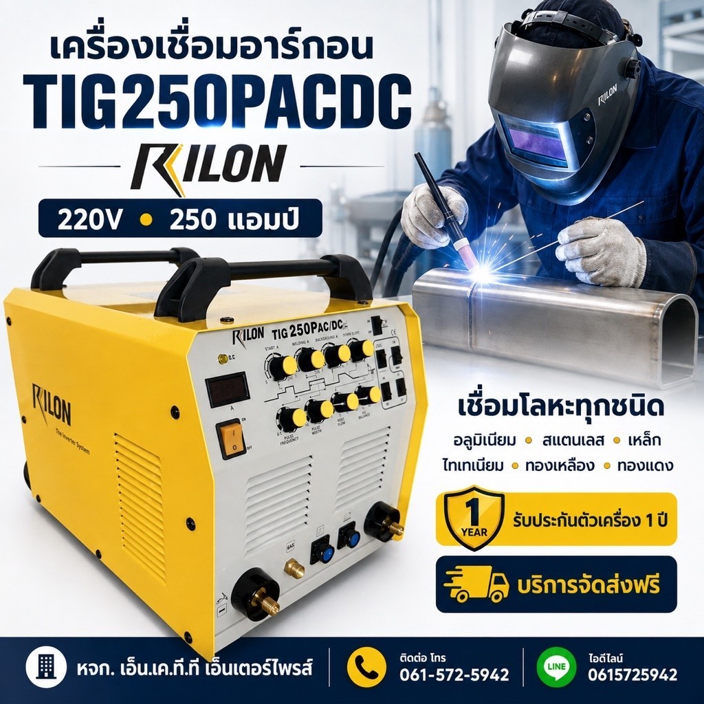 TIG250PACDC RILONเชื่อมอลูมิเนียม สแตนเลส เหล็ก RILON