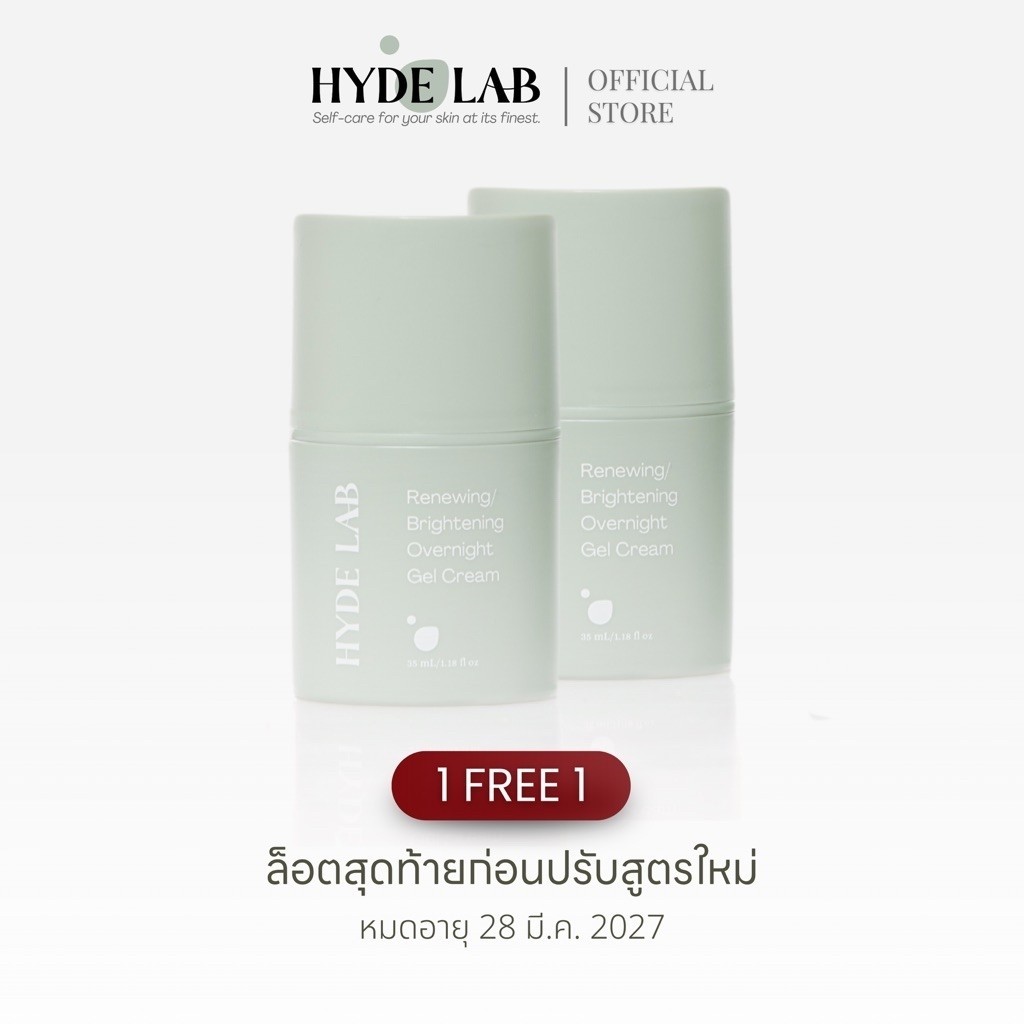 HYDE LAB ครีมบำรุงใต้วงแขน ขาวกระจ่างใส เรียบเนียน [ 1 แถม 1 จำนวนจำกัด ล็อตสุดท้ายก่อนปรับสูตรใหม่ 