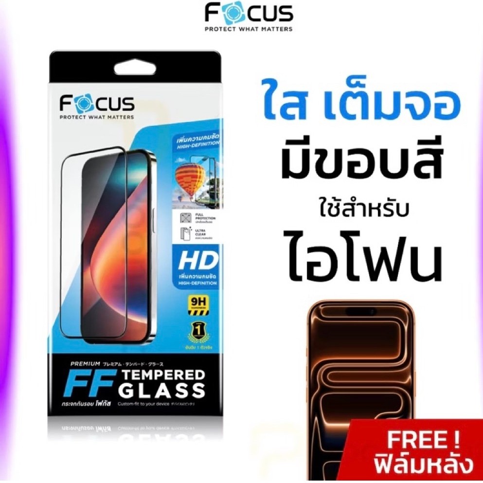 ฟิล์มกระจกนิรภัย Focus