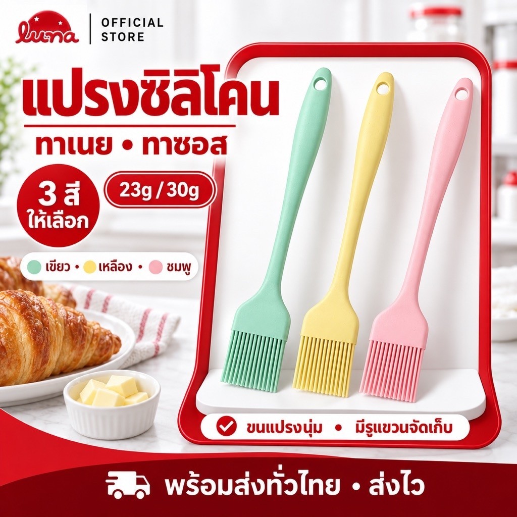 ส่งด่วน แปรงซิลิโคน แปรงทาน้ำมัน ชุดไม้พายซิลิโคน 2 ขนาด 3สี S L ทนความร้อน ยืดหยุ่นดี
