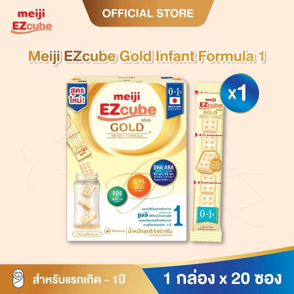 Meiji EZcube Gold Infant formula สูตร 1 นมผงดัดแปลงสำหรับทารก ขนาด540 กรัม แบบก้อน 1 กล่อง x 20 ซอง