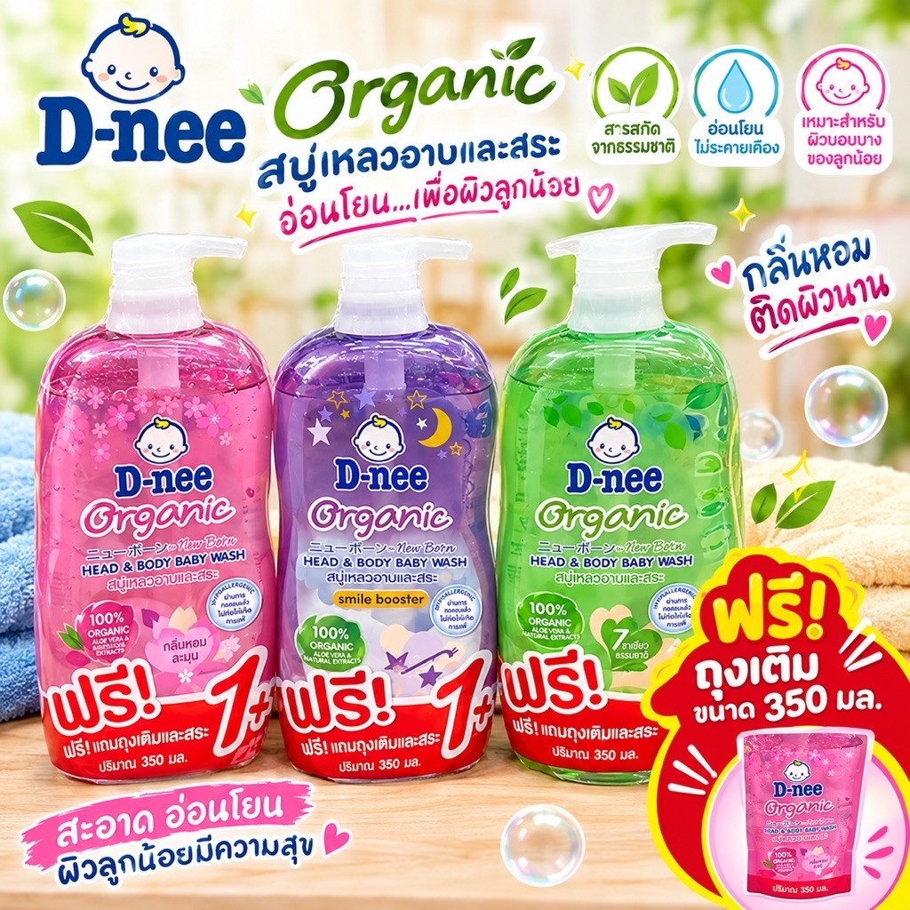 D-nee สบู่อาบน้ำสระผมเด็ก ขนาด 750 มล แถม ฟรี ถุงรีฟิล ขนาด 350 มล