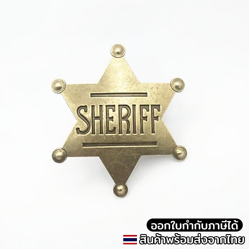 เข็มกลัด Sheriff / Deputy สำหรับงานปาร์ตี้แฟนซี จัดเต็มลุคนายอำเภอ 00PIN01