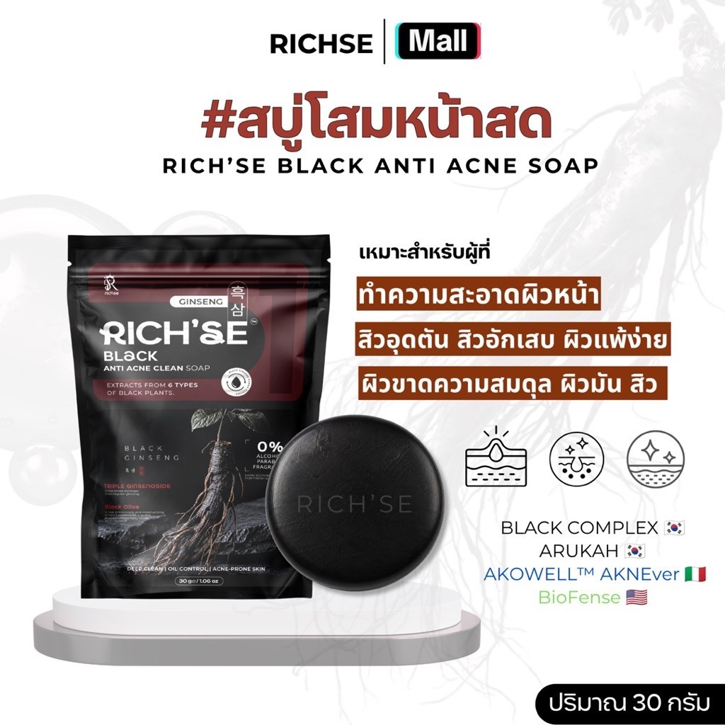 Rich'se صابون الجينسنغ للوجه