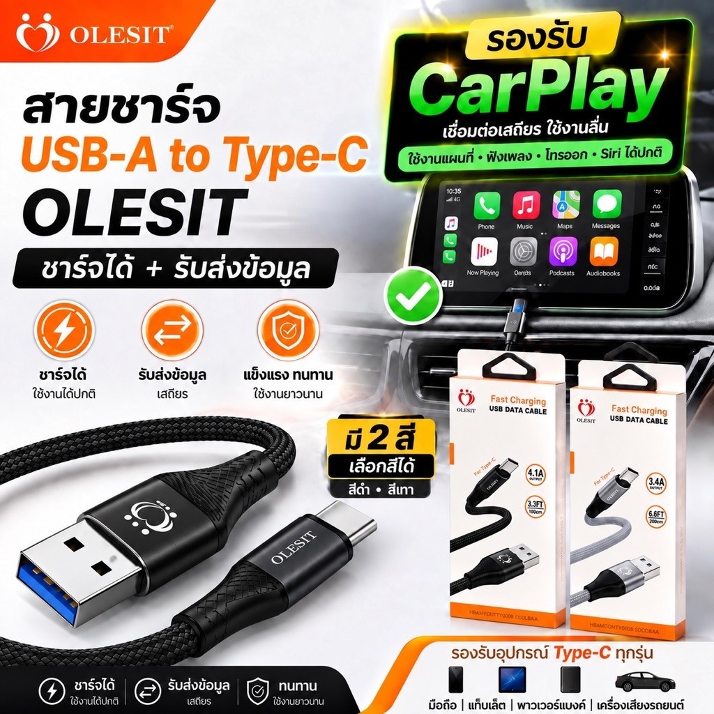 OLESIT สายชาร์จ USB-A to Type-C สายถัก รองรับ CarPlay รับส่งข้อมูล สำหรับมือถือ Type-C 1M / 2M