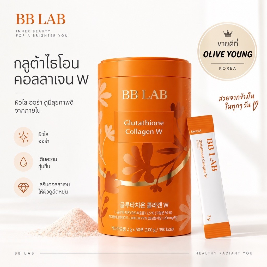 [กินง่ายแค่กรอกปาก] BB LAB Glutathione Collagen W 30 Sticks