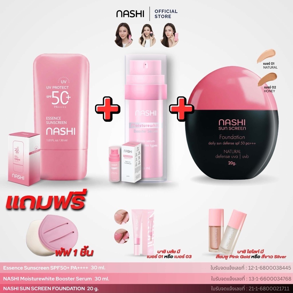 โปรสวยยกเซ็ต ซื้อ 3 แถม 3