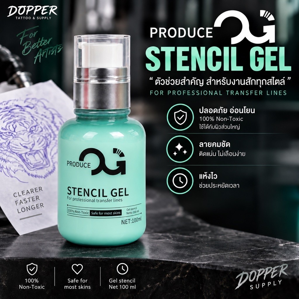 น้ำยาลอกลายรอยสัก OG Produce Stencil Gel ขนาด 100 มล. (ของพร้อมส่งในไทย🇹🇭)