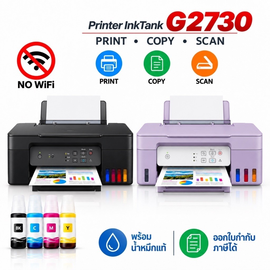 Canon Pixma G2730 เครื่องปริ้นเตอร์มัลติฟังก์ชั่น Print / Copy / Scan พร้อมหมึกแท้