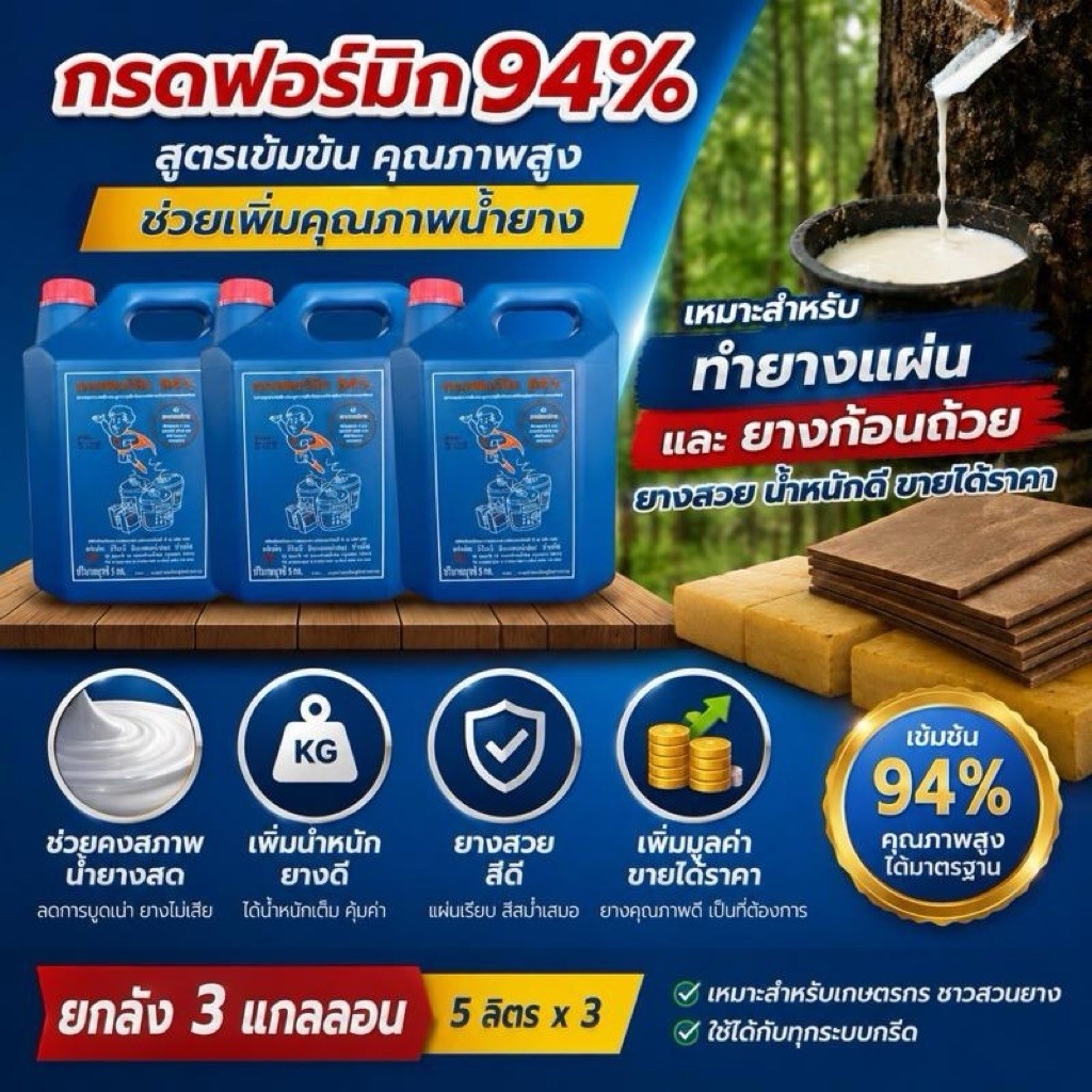 กรดฟอร์มิก94ตราซุปเปอร์แมน ยกลัง 3แกลลอน