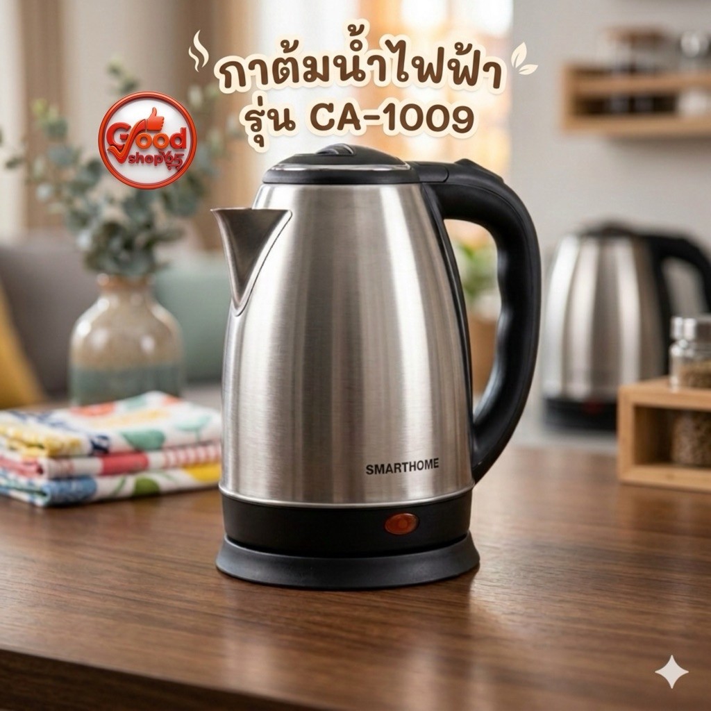 กาต้มน้ำไฟฟ้า SmartHome 1.8 ลิตร รุ่น CA-1009