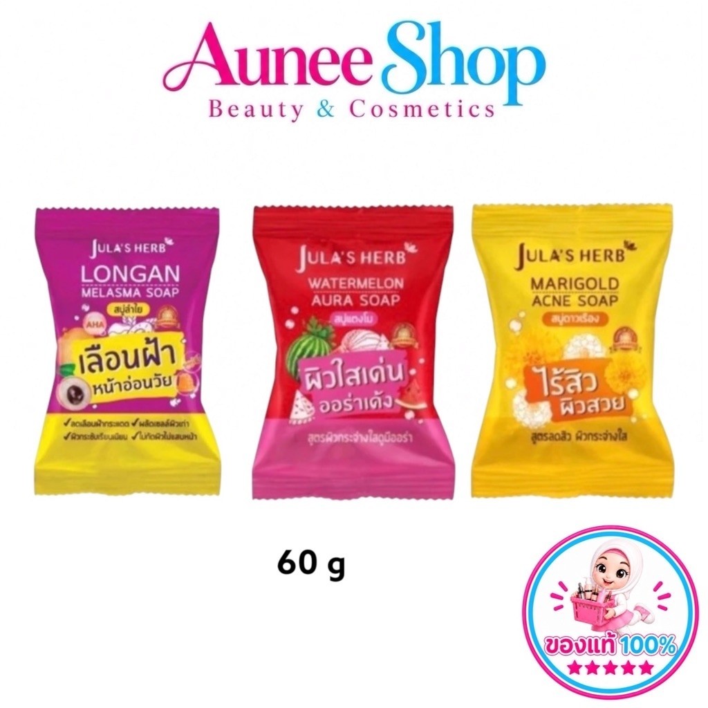 (1 ก้อน) สบู่ก้อน Jula Herb Soap จุฬาเฮิร์บ 3สูตร สบู่แตงโม,สบู่ ดาวเรือง,สบู่ลำไย ขนาด 60g