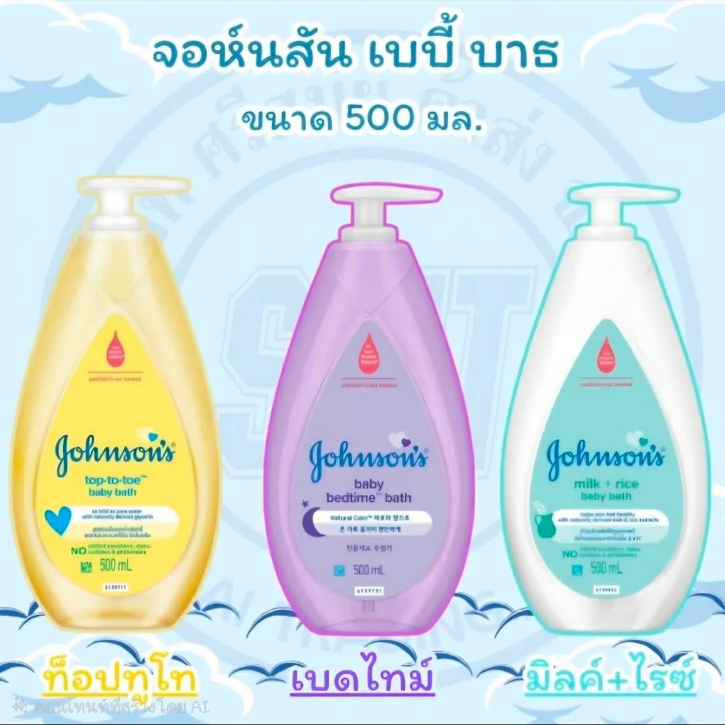 จอห์นสัน เบบี้บาธ สบู่อาบน้ำ ขนาด 500 มล. [ท็อปทูโท,มิลค์+ไรซ์,เบดไทม์] Johnson's Baby Bath