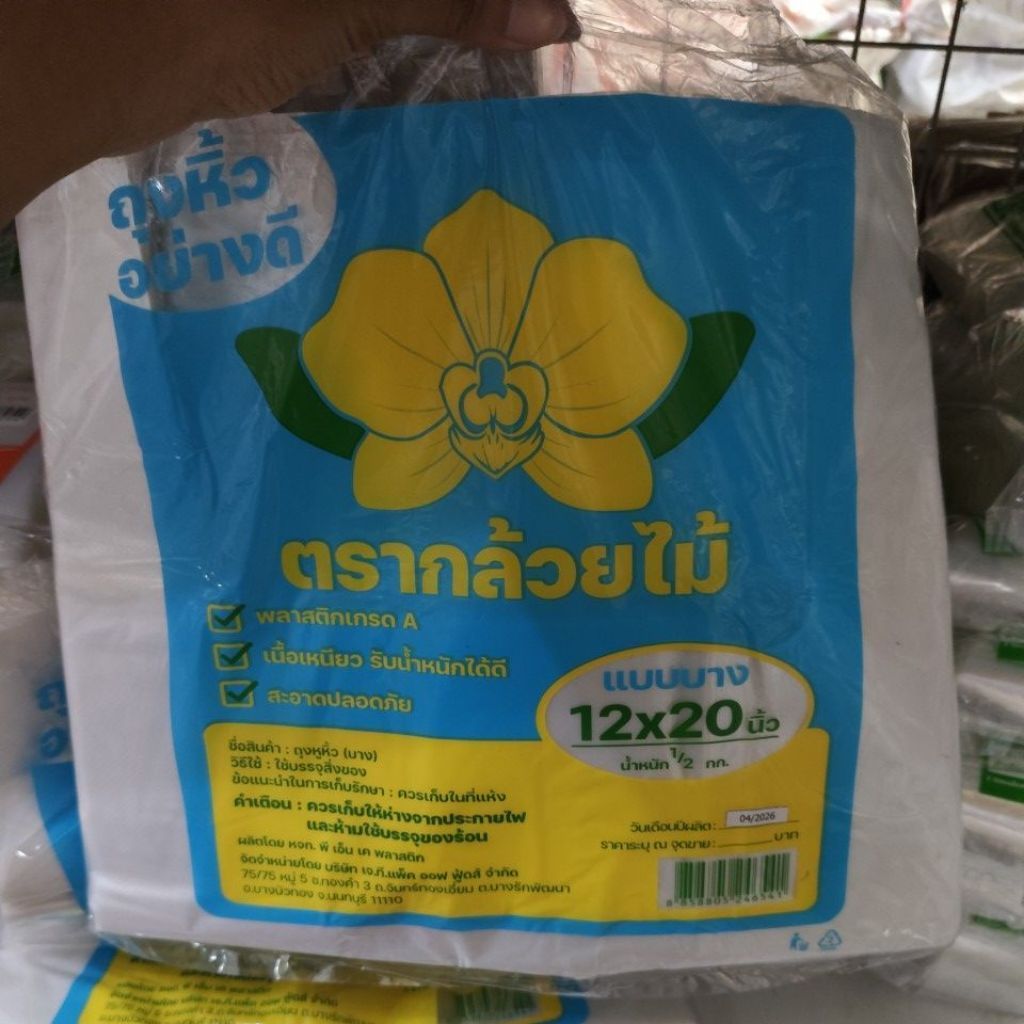 ถุงหูหิ้วตรากล้วยไม้ขนาด 12 × 20 นิ้วน้ำหนัก 500 กรัม