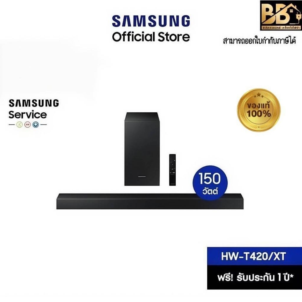 Samsung ซัมซุง รุ่น HW-T420/XT ซาวด์บาร์ รุ่น hw-t420 (150วัตต์ 2.1 CH)