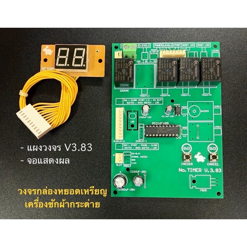 แผงวงจรกล่องหยอดเหรียญเครื่องซักผ้ากระต่าย v3.83 + จอแสดงผล