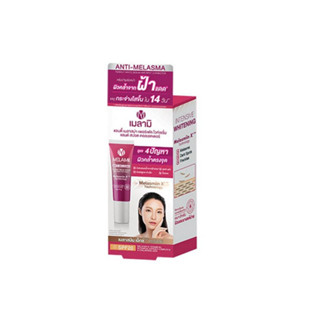 Melamii ANTI-MELASMA เมลามิ ครีมทาฝ้า ลดฝ้า ฝ้าแดด 8g.