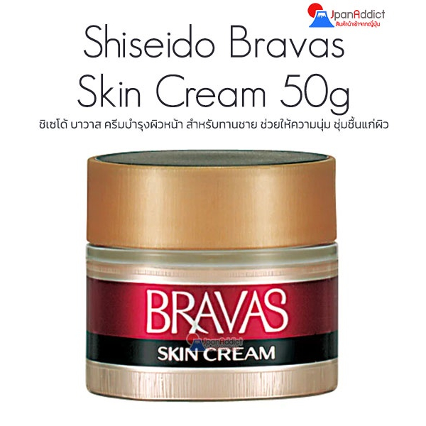 Shiseido Bravas Skin Cream 50g ชิเซโด้ บาวาส ครีมบำรุงผิวหน้า สำหรับทานชาย
