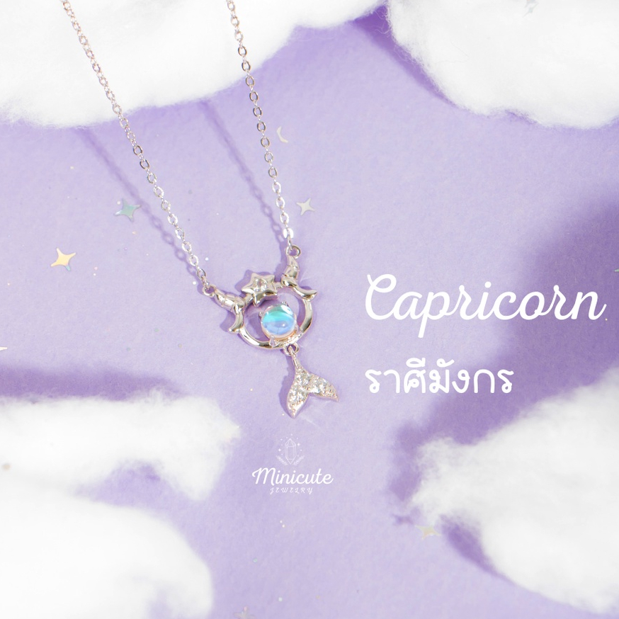 Minicutejewelry สร้อยคอเงินแท้ 925 (silver 925) ราศีมังกร Capricorn สร้อยคอผู้หญิง ที่จะช่วยเสริมเสน่ห์ในตัวคุณ