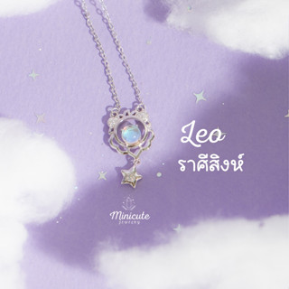 Minicutejewelry 🌟สร้อยคอเงินแท้ 925 (silver 925) ราศีสิงห์ Leo ♌️ สร้อยคอผู้หญิง ที่จะช่วยเสริมเสน่ห์ในตัวคุณ