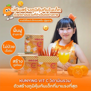 Vit c for kid[วิตามินซีชงดื่ม]ต้านหวัดไวรัส บำรุงสมอง เสริมภูมิคุ้มกัน รสส้มสด ดื่มง่ายอร่อยน้ำตาล0%[1กล่องมี12 ซอง]