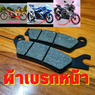 ผ้าเบรกหน้า ผ้าเบรคหน้า GSX150 Raider150Fi GSXR150 GSXS150