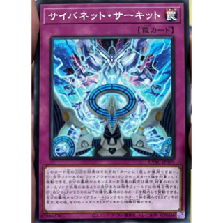 Yugioh [CYAC-JP069] Cynet Circuit (Common)