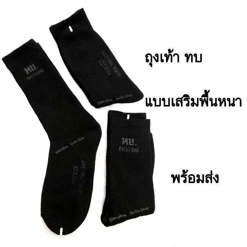 ถุงเท้าทบ. แบบพื้นหนา ผ้านุ่ม สีดำ ถุงเท้า ทบ ยาวครึ่งแข้ง