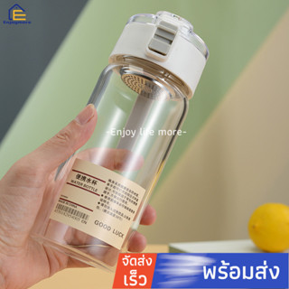 Enjoymore ขวดน้ําพลาสติกและขวดแก้วแฟชั่น มี2แบบให้เลือก แบบแ…