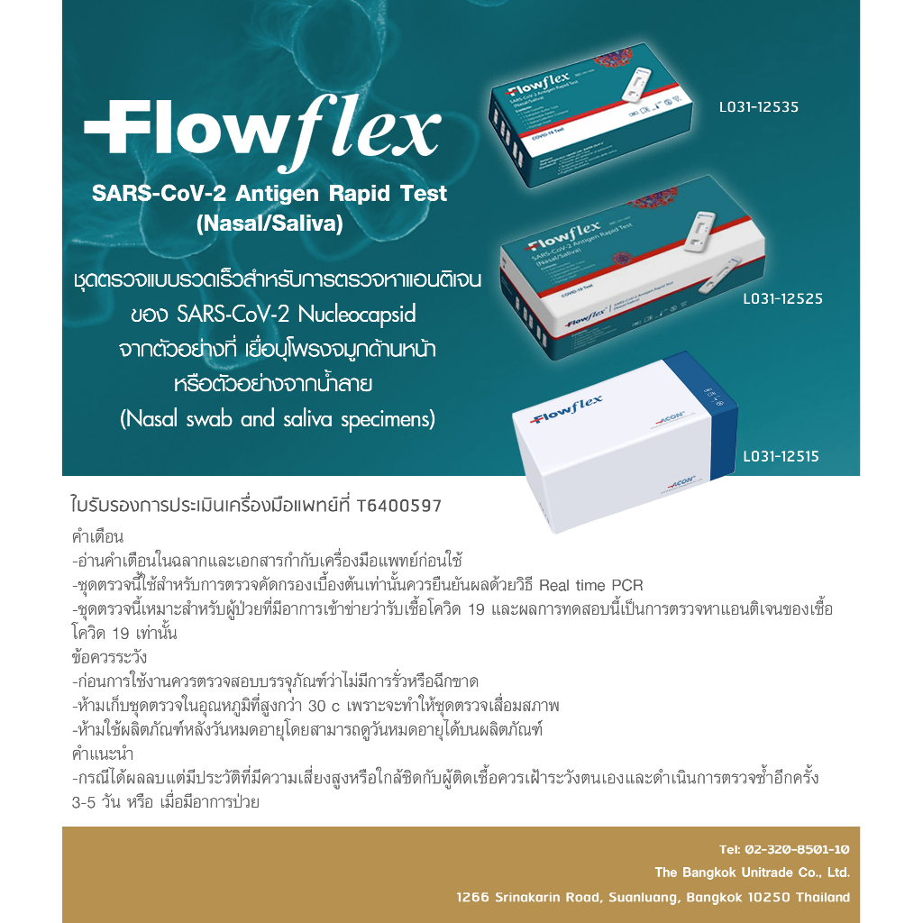 ATK Flowflex 2in1 (จมูก+น้ำลาย) ชุด 10 กล่อง