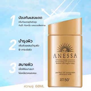 ANESSA by Shiseido อเนสซ่า เพอร์เฟ็ค ยูวี ซันสกรีน มิลค์ กันแดดanessa .กันแดดสูตรน้ำนม เนื้อบางเบา12ml60ml90ml.JAPAN