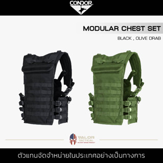 Condor - Modular Chest Rig Set เสื้อกั๊กยุทธวิธี ปลอกเกราะ กระเป๋า 6 ช่องสำหรับใส่แม็ก ปรับขนาดได้ ระบบ MOLLE