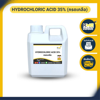 กรดเกลือ กรดไฮโดรคลอริก Hydrochloric Acid 35% - 1 กิโลกรัม