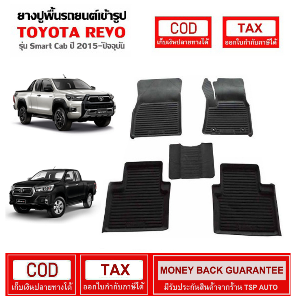 [พร้อมส่ง] ถาดยางรองพื้นรถยนต์เข้ารูป Toyota Revo ( แค็บ / CAB ) [2015-ปัจจุบัน]