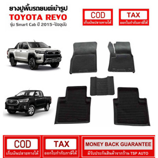 [พร้อมส่ง] ถาดยางรองพื้นรถยนต์เข้ารูป Toyota Revo Smartcab [2015-ปัจจุบัน]