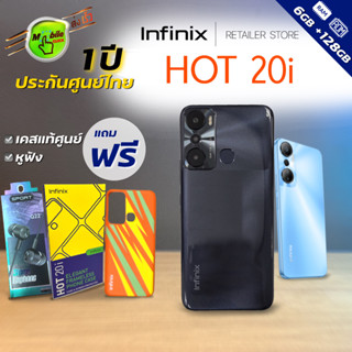 🔥ฟรีแถม Infinix Hot 20i (4/128) จอใหญ่ 6.6" IPS ราคาถูกสเปคแรง ประกันศูนย์ 1 ปี