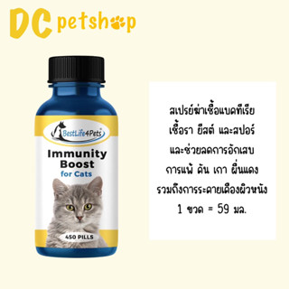 Immunity For Cat 450 Tablets อาหารเสริม สำหรับแมว (หมดอายุ 31/12/2026)