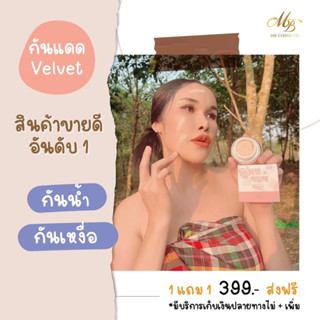 ครีมกันแดด MB SILKY SPF 50+++