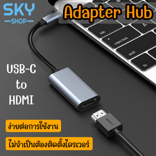 SKY อะแดปเตอร์ USB Type-C การ์ดรีดเดอร์ USB-C to HDMI (4K30Hz) อะแดปเตอร์ฮับ Card Reader Adapter Hub