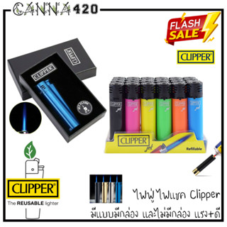 [ราคาต่อ 1 ชิ้น] ไฟฟู่ ไฟแชคคลิปเปอร์ CLIPPER เลือกสีได้ ไฟแชค ขนาดพกพา สามารถเติมก๊าซได้ ไฟแรง สู้ลม จุดติดง่าย ไฟแชก ค