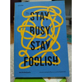 STAY BUSY, STAY FOOLISH สตาร์ทอัพนับหนึ่ง/หนังสือมือสองสภาพดี