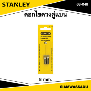 Stanley ดอกไขควงคู่แบน 8.0MM.  รุ่น 68-048