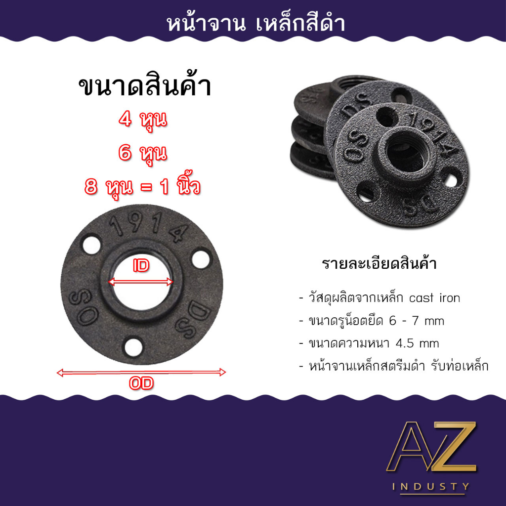 หน้าจานเหล็ก หน้าแปลนเหล็ก สตรีมดำ ขนาด 3 รู (4หุน - 1 นิ้ว) งาน DIY งานLoft งานลอฟท์ ส่งด่วน